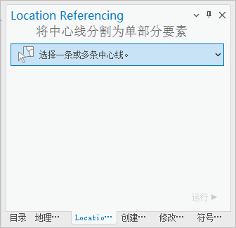 “将中心线分割为单部分要素”窗格 “将中心线分割为单部分要素”窗格