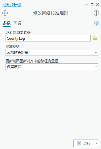 使用“添加欧氏距离”校准规则的“修改网络校准规则”工具 使用“添加欧氏距离”校准规则的“修改网络校准规则”工具