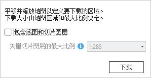 下载地图窗口 下载地图窗口