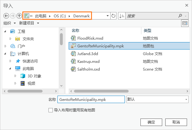 在“导入”对话框中选择的地图包 在“导入”对话框中选择的地图包