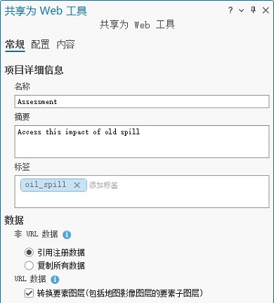 Web 工具数据选项 Web 工具数据选项