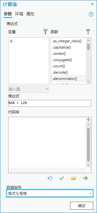 格式化栅格数据类型 格式化栅格数据类型