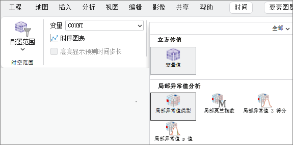 “主题”库中的“局部异常值分析”部分 “主题”库中的“局部异常值分析”部分