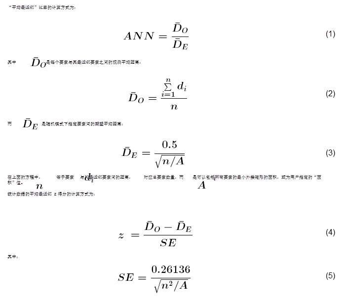 平均最近邻统计的计算 平均最近邻统计的计算