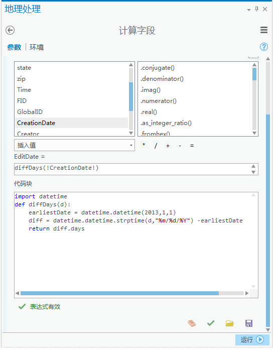 地理处理窗格 地理处理窗格