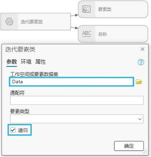 “迭代要素类”对话框 “迭代要素类”对话框