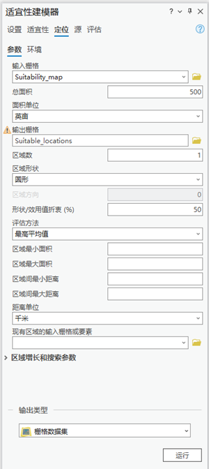 “适宜性建模器”窗格中的“定位”选项卡 “适宜性建模器”窗格中的“定位”选项卡