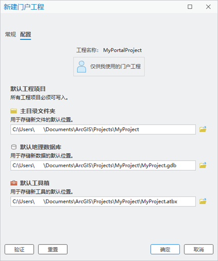 “新建门户工程”对话框的“配置”选项卡 “新建门户工程”对话框的“配置”选项卡