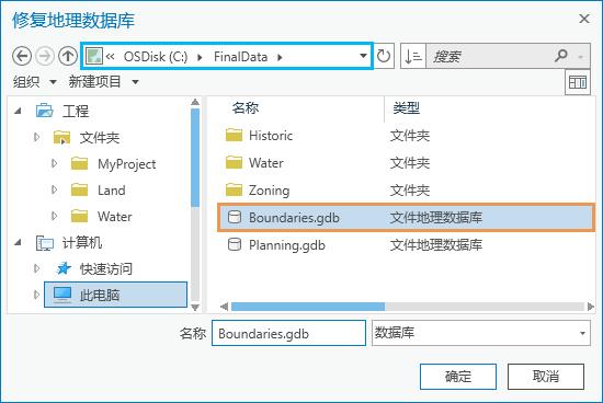 修复地理数据库对话框,显示边界地理数据库已选择 修复地理数据库对话框,显示边界地理数据库已选择