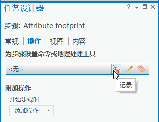 单击“记录”或“编辑”按钮加载命令 单击“记录”或“编辑”按钮加载命令