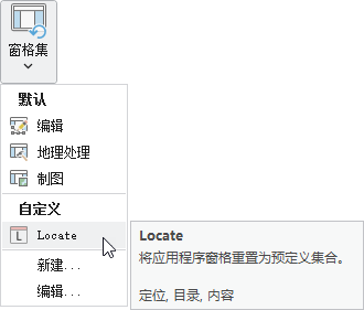 “窗格集”下拉列表显示了默认和自定义窗格集 “窗格集”下拉列表显示了默认和自定义窗格集