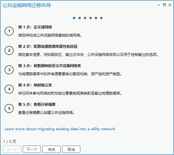 公共设施网络迁移向导的首页 公共设施网络迁移向导的首页