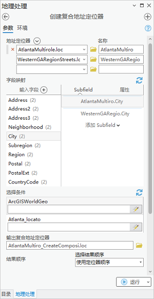 创建复合地址定位器工具
