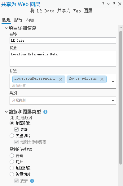 “共享为 Web 图层”窗格 “共享为 Web 图层”窗格