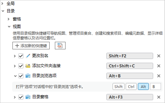 目录视图快捷键