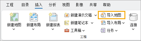 显示“导入地图”命令的 ArcGIS Pro 功能区。