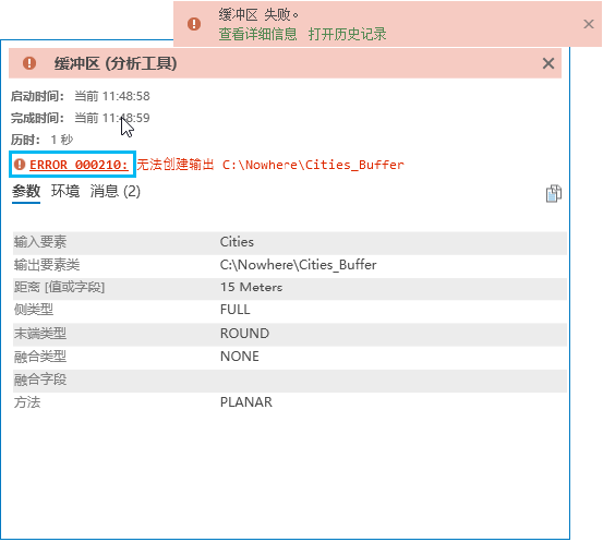 地理处理工具运行失败的弹出窗口详细信息