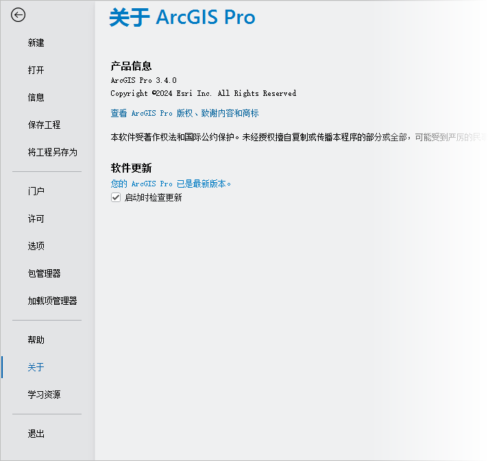 ArcGIS Pro 设置