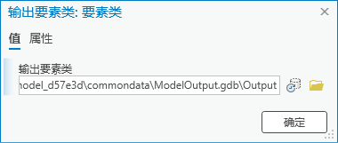 “输出要素类”对话框