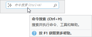 已更新命令搜索栏及其屏幕提示上显示的快捷键