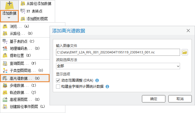 “添加数据”下拉列表和“添加高光谱数据”对话框