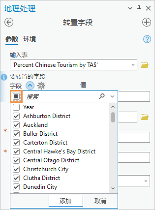 指定要转置字段的转置字段工具