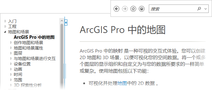 ArcGIS Pro 帮助查看器