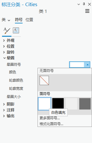 选择白色填充作为光晕符号