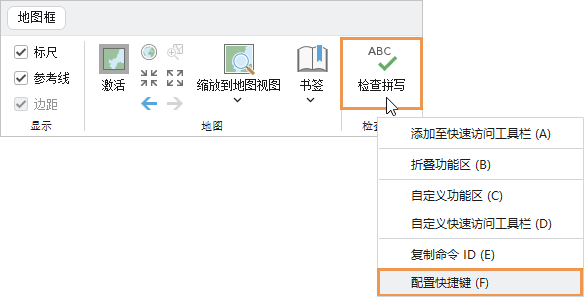 突出显示“配置快捷键”的功能区命令快捷菜单