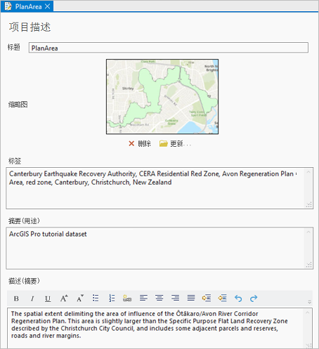 PlanArea 要素类的元数据