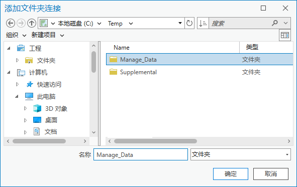 在浏览对话框中选择的 Manage_Data 文件夹。
