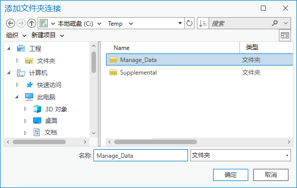 在浏览对话框中选择的 Manage_Data 文件夹