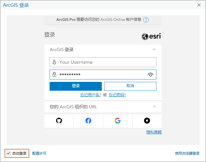 ArcGIS Pro 登录提示