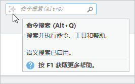 “命令搜索”框上的屏幕提示指示语义搜索已启用。