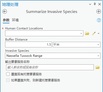 地理处理窗格中的 Web 工具