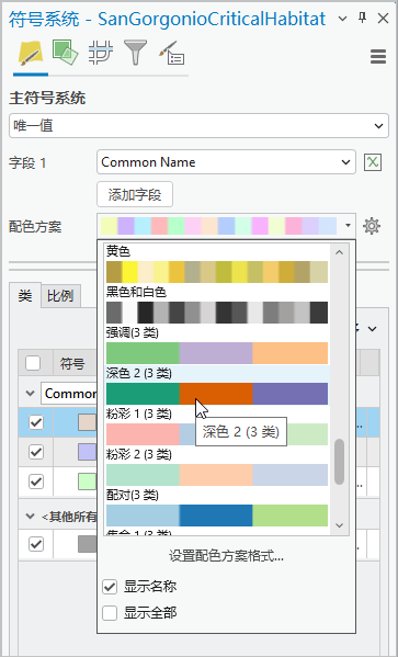 显示“配色方案”下拉列表的“符号系统”窗格