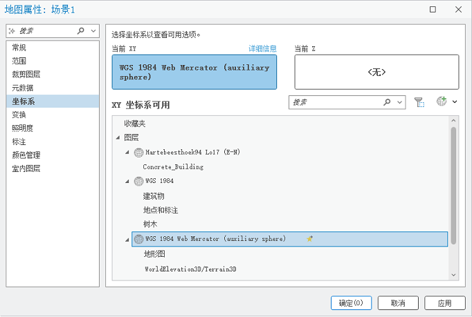 包含“坐标系”选项卡设置的“地图属性”对话框