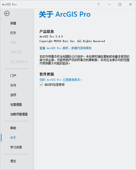 关于 ArcGIS Pro 页面