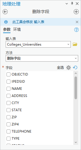 删除字段工具的删除字段参数
