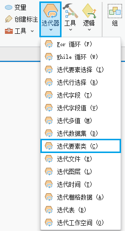 添加“迭代要素类”工具