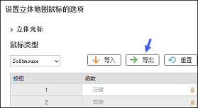 导出 Stealth 鼠标对话框