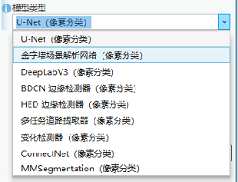 模型类型下拉列表