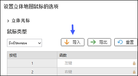 导入 Stealth 鼠标设置对话框