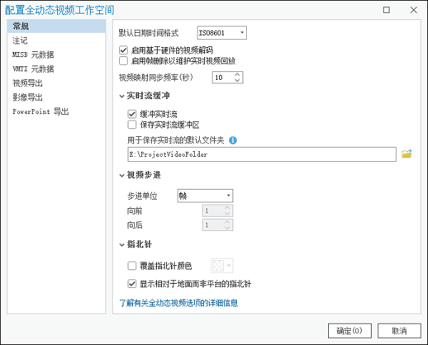 配置全动态视频工作空间对话框