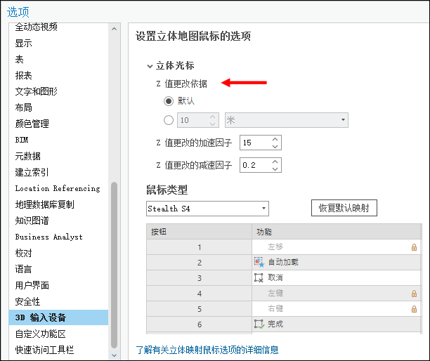 立体光标 Z 设置