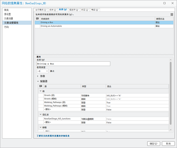 “网络数据集属性”窗口中的约束条件页面，其中显示了“Driving a Bus”约束条件