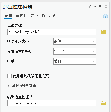 “适宜性建模器”窗格的“设置”选项卡