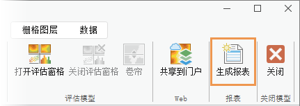 生成报表按钮