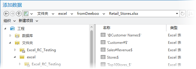 “添加数据”对话框上的 Excel 工作表