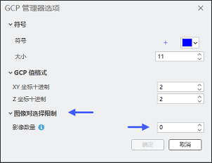 图像对选择限制